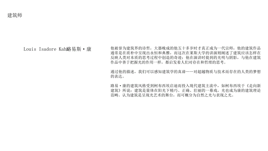 路易斯康艾修里克住宅.ppt_第2页