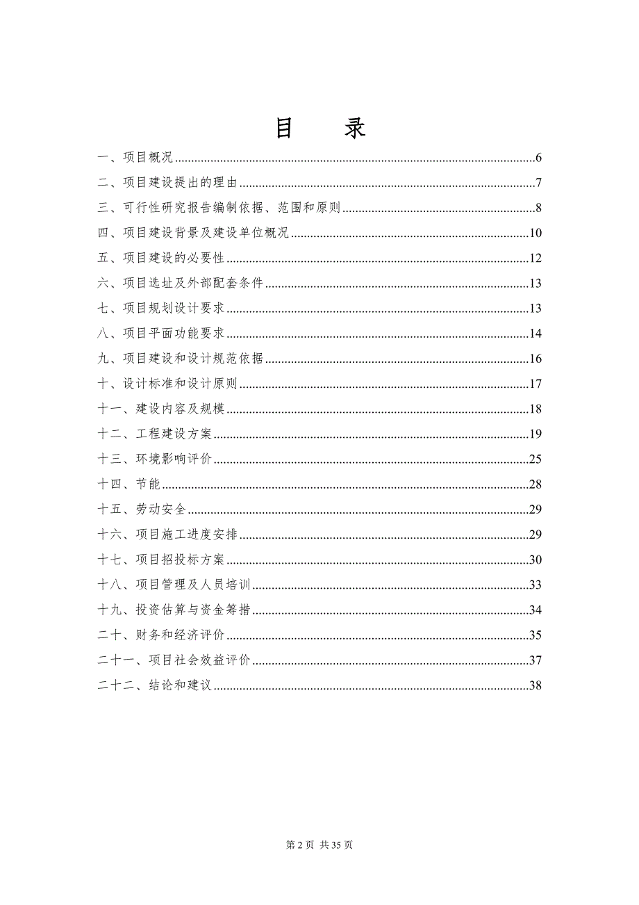 规划展览馆可行性研究报告.doc_第2页