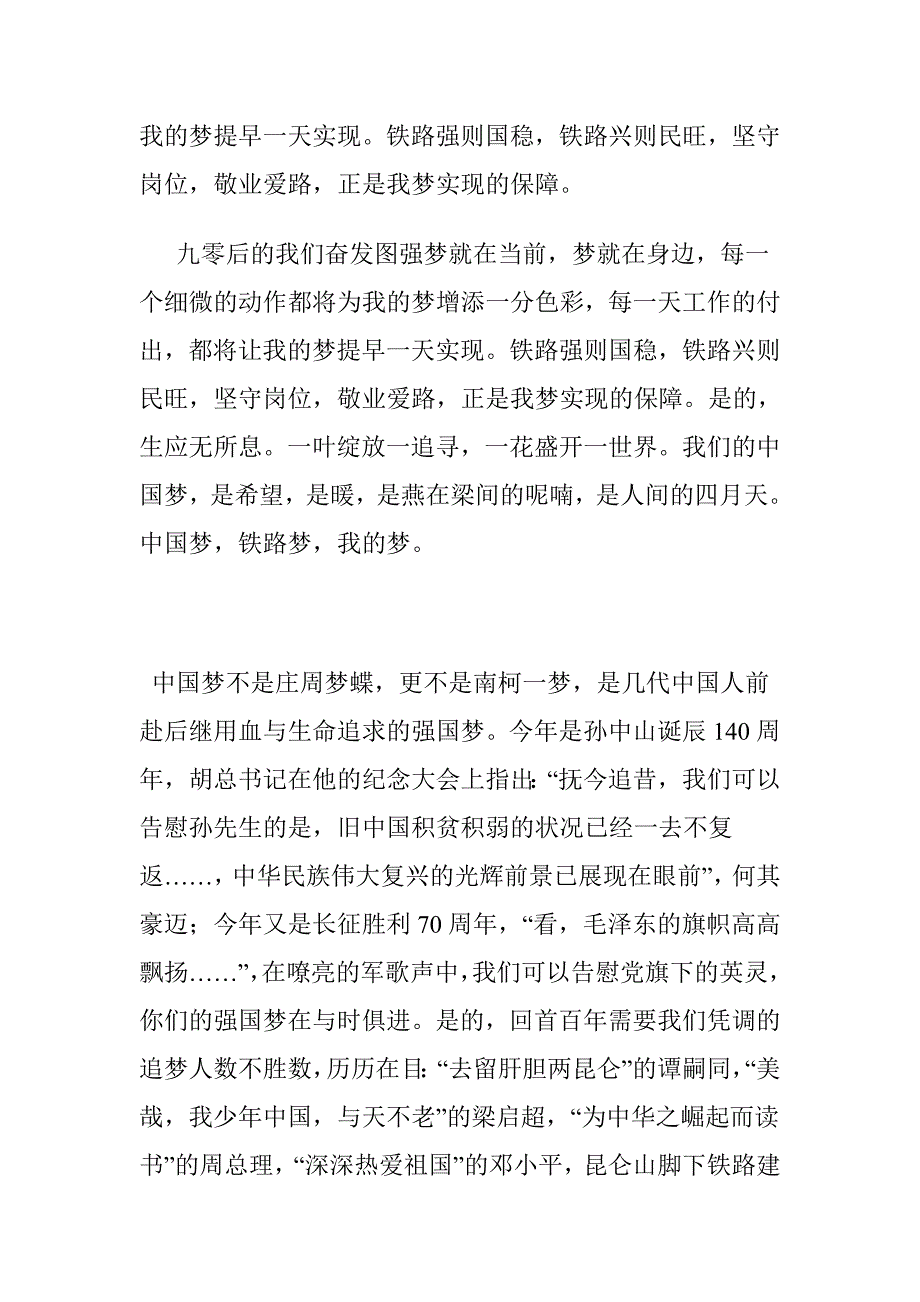 铁路系统职工我的中国梦演讲稿.doc_第2页