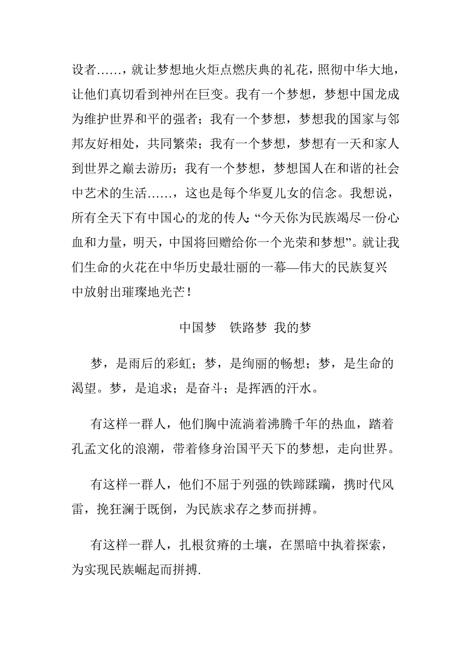 铁路系统职工我的中国梦演讲稿.doc_第3页