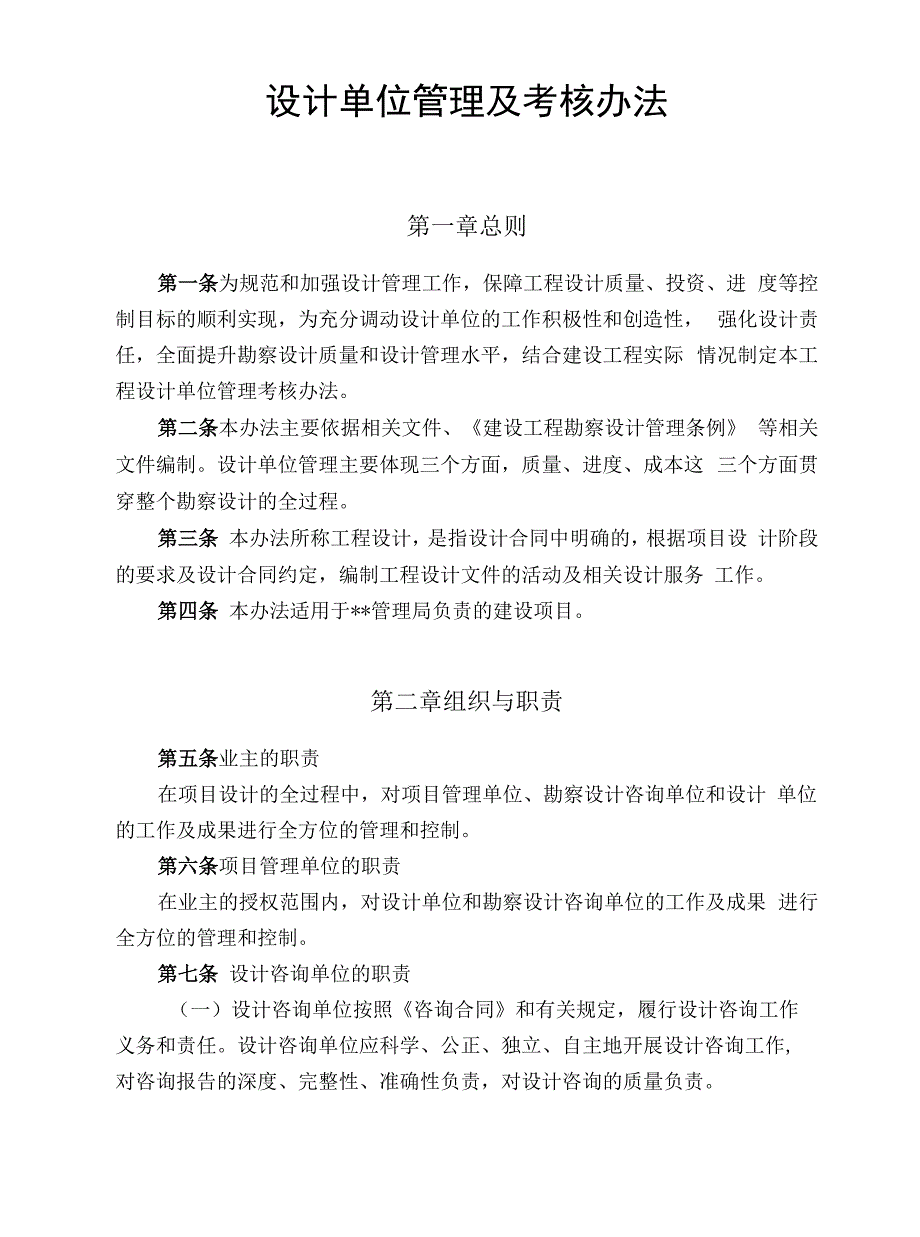 设计单位管理及考核办法.docx_第1页