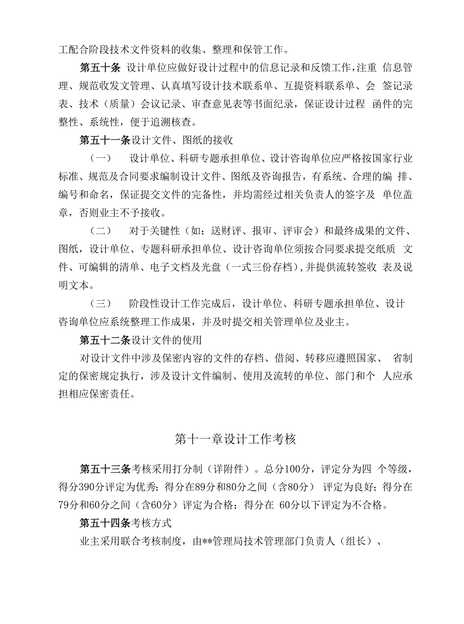 设计单位管理及考核办法.docx_第2页