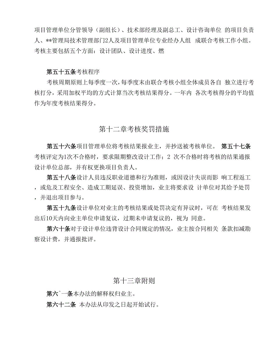 设计单位管理及考核办法.docx_第3页