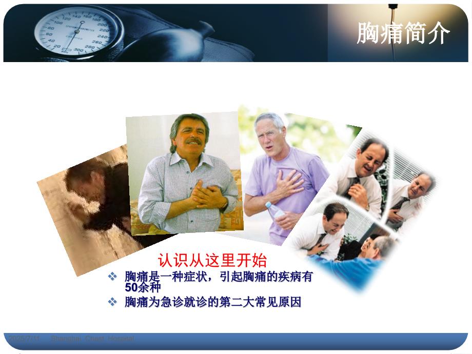 胸痛中心概念PPT课件.ppt_第2页