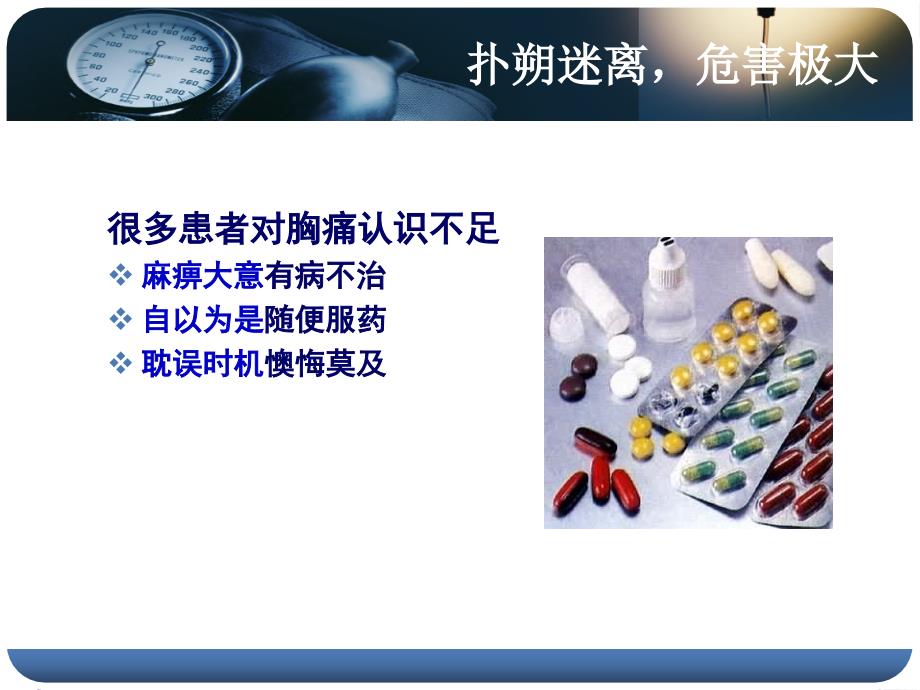 胸痛中心概念PPT课件.ppt_第3页