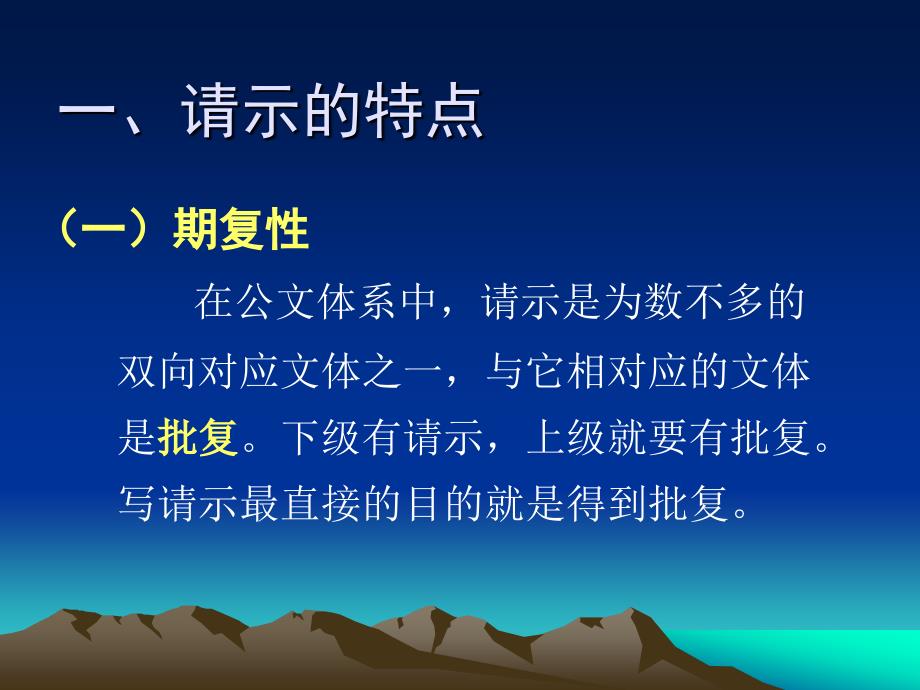请示的写法PPT课件.ppt_第3页