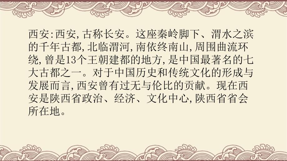 西安这座城PPT课件.ppt_第2页