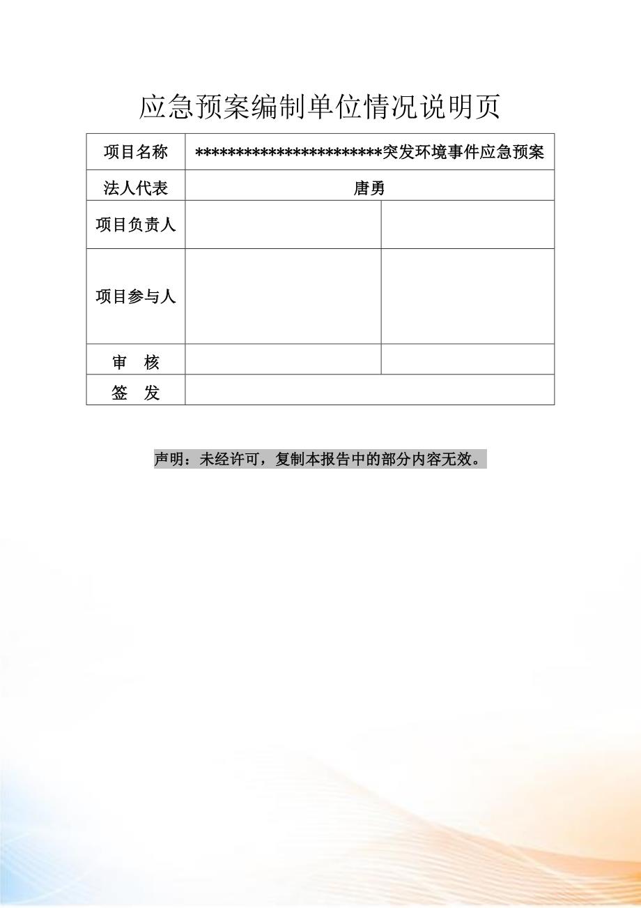 突发环境事件应急预案已通过环保局备案.docx_第2页