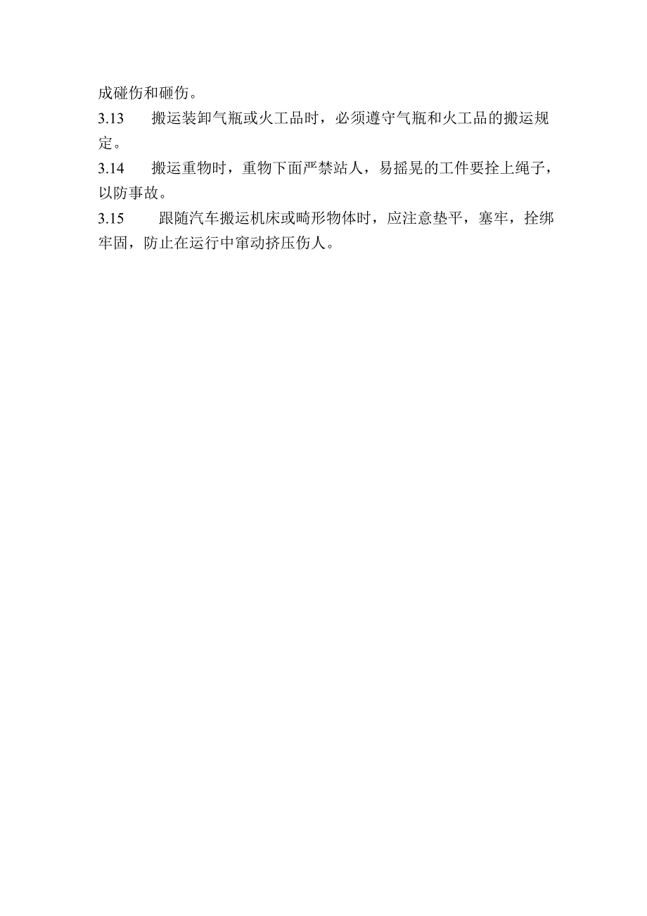 装卸工安全操作规程.doc_第2页