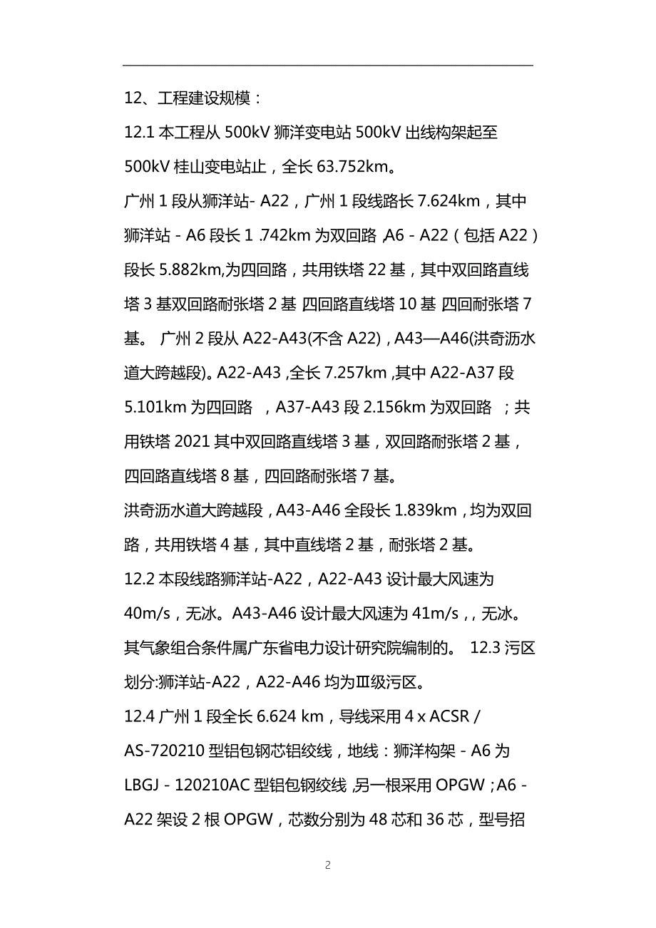 线路工程质量监理评估报告精选.doc_第2页