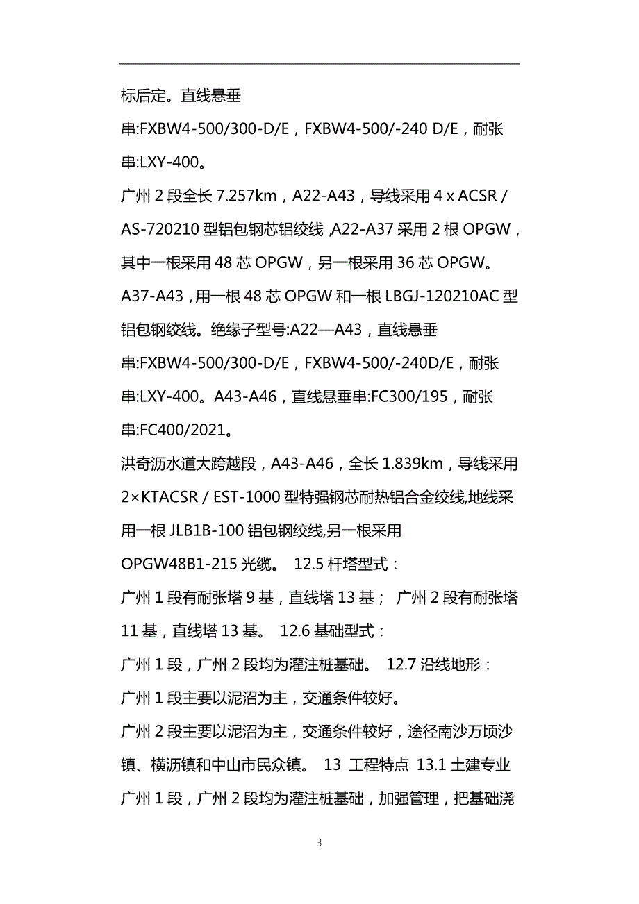 线路工程质量监理评估报告精选.doc_第3页