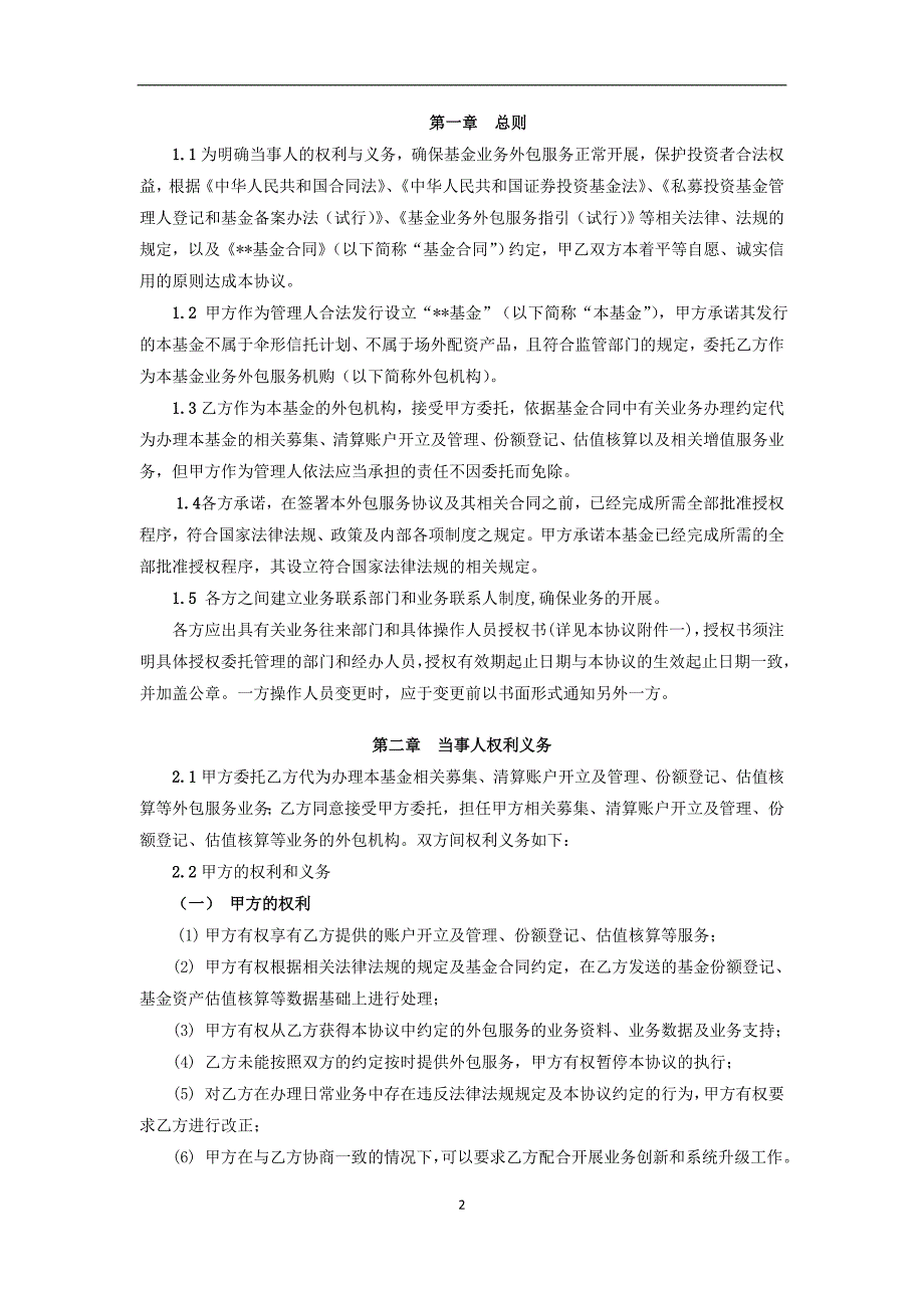 私募基金合同之外包服务协议华泰证券私募扬帆计划模板.doc_第3页