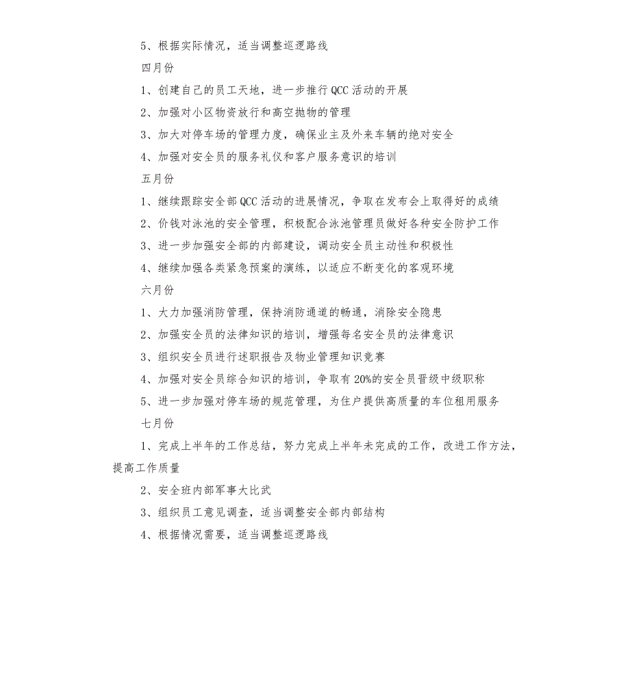 秩序部工作计划.docx_第2页