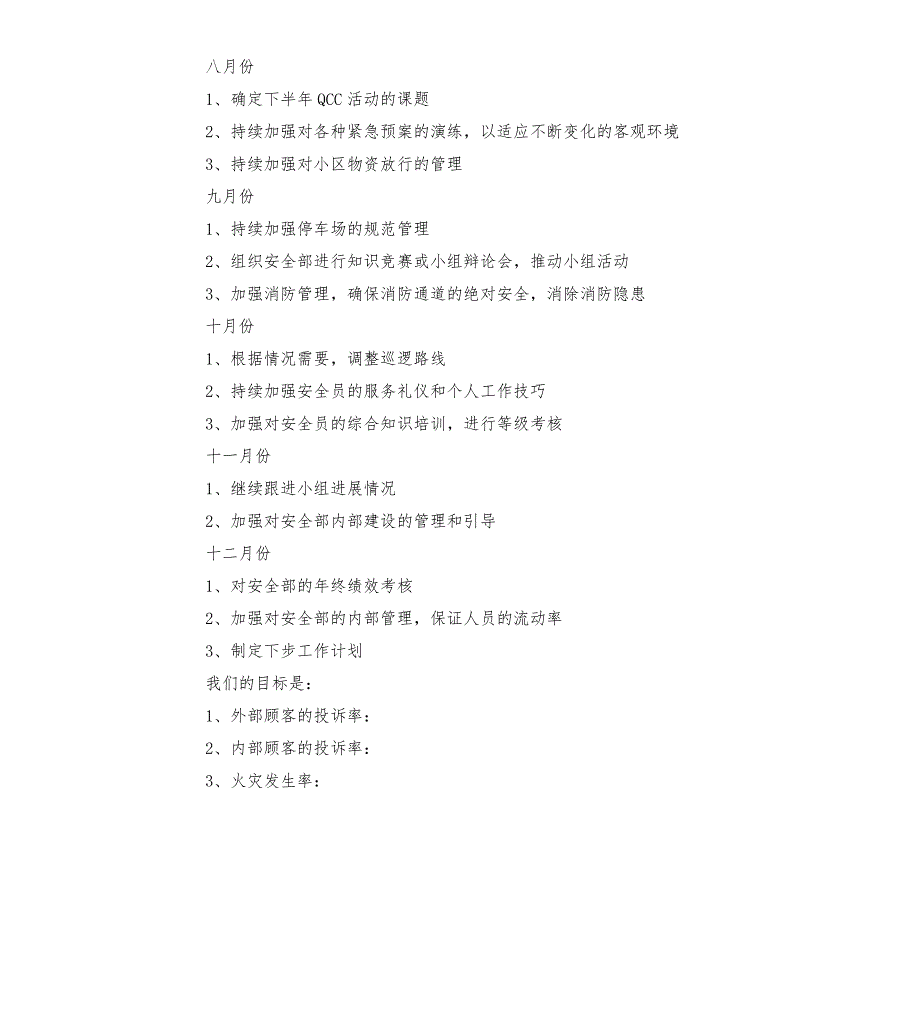 秩序部工作计划.docx_第3页