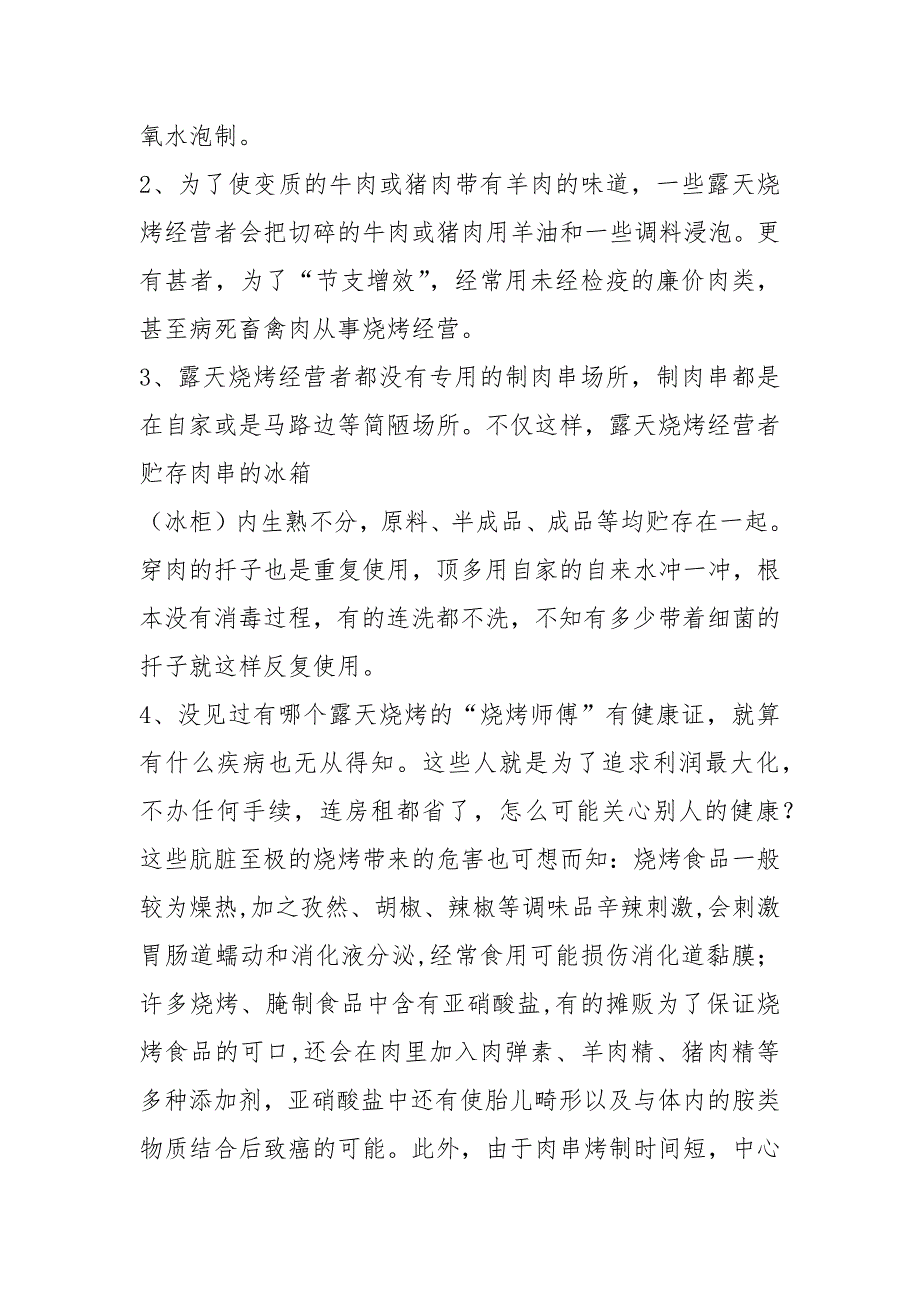 饮食与健康调查报告共8篇.docx_第3页