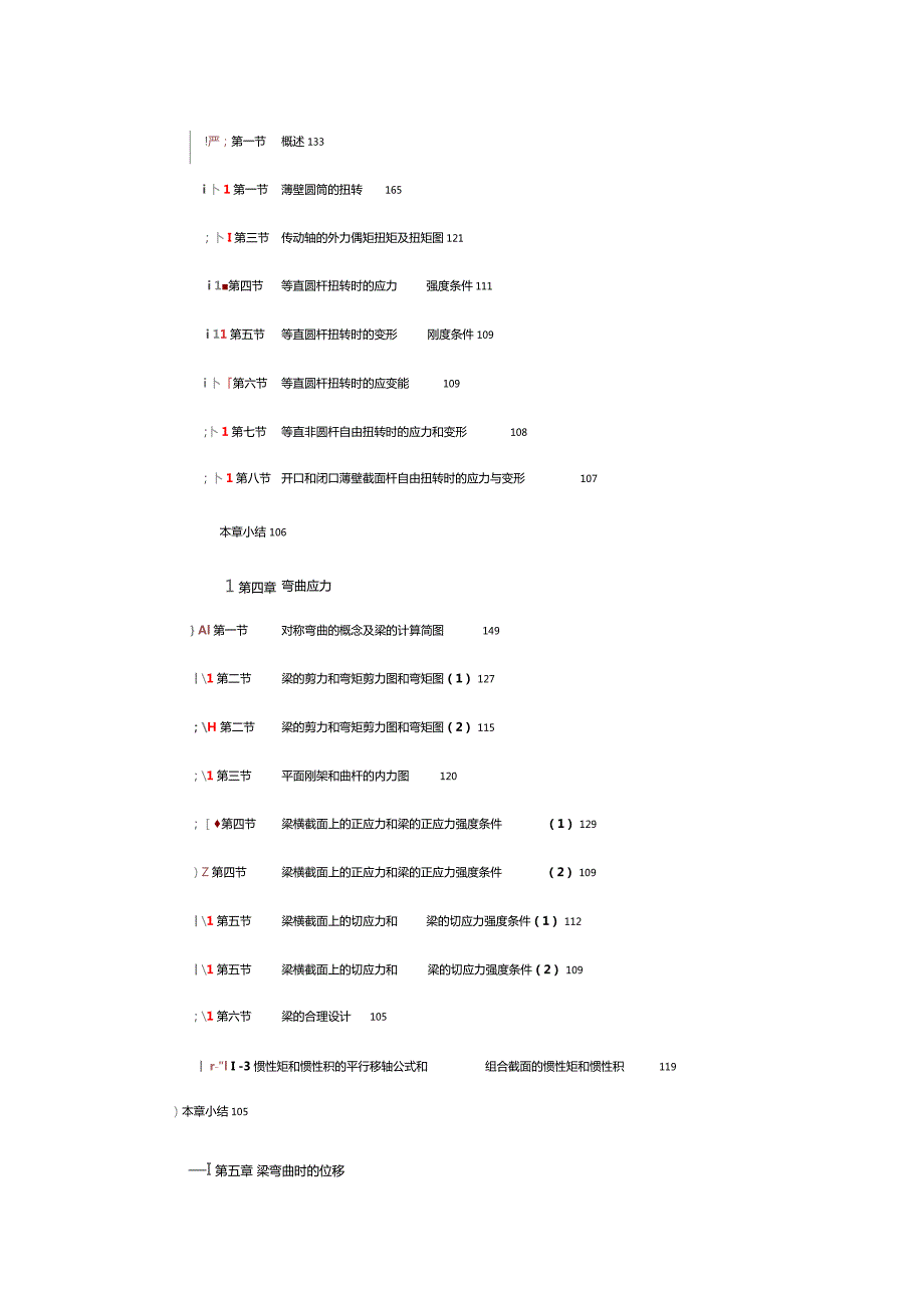 西南交大材料力学视频教程103讲免费下载.doc_第2页