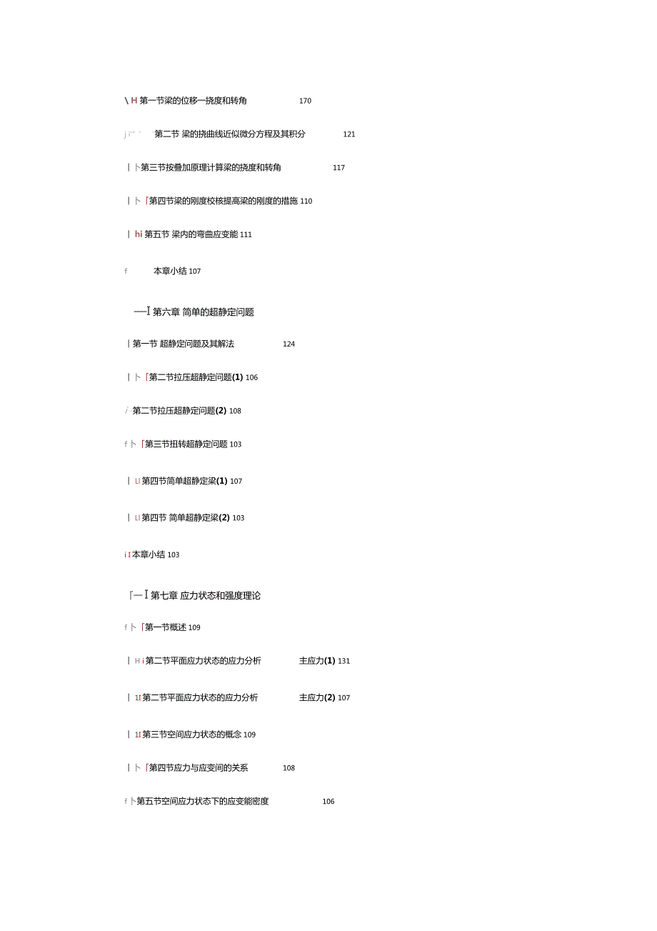 西南交大材料力学视频教程103讲免费下载.doc_第3页
