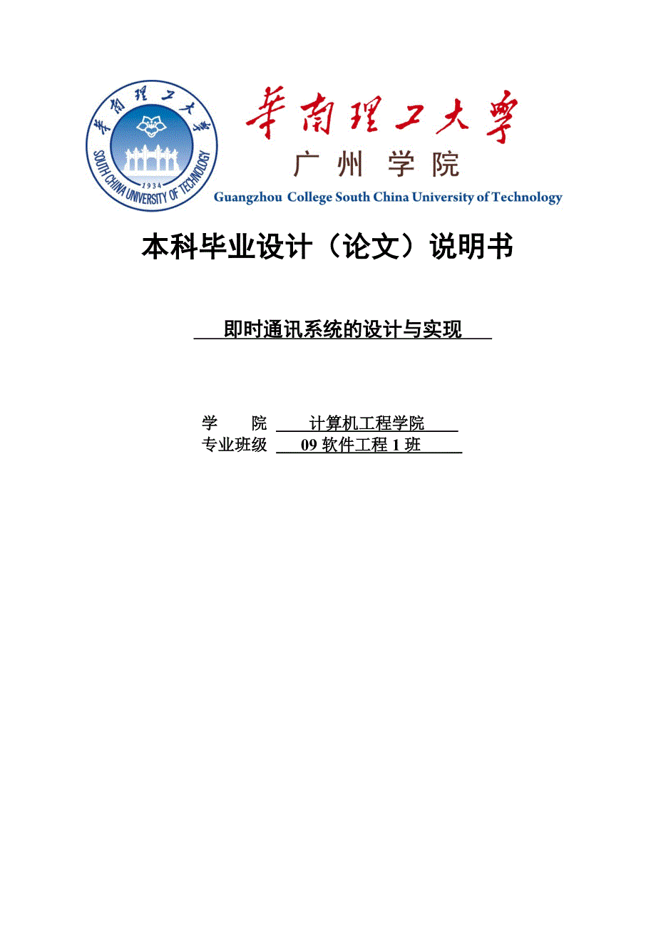 设计即时通讯系统设计说明.doc_第1页