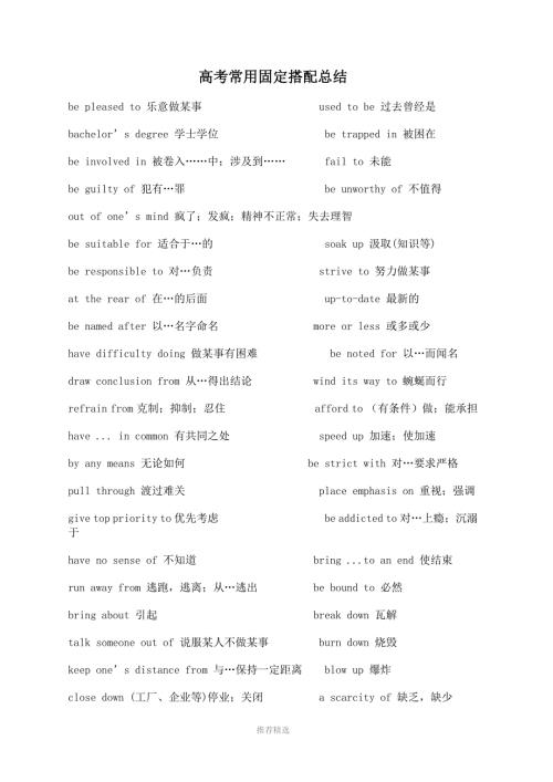 高考常用固定搭配总结Word版.doc