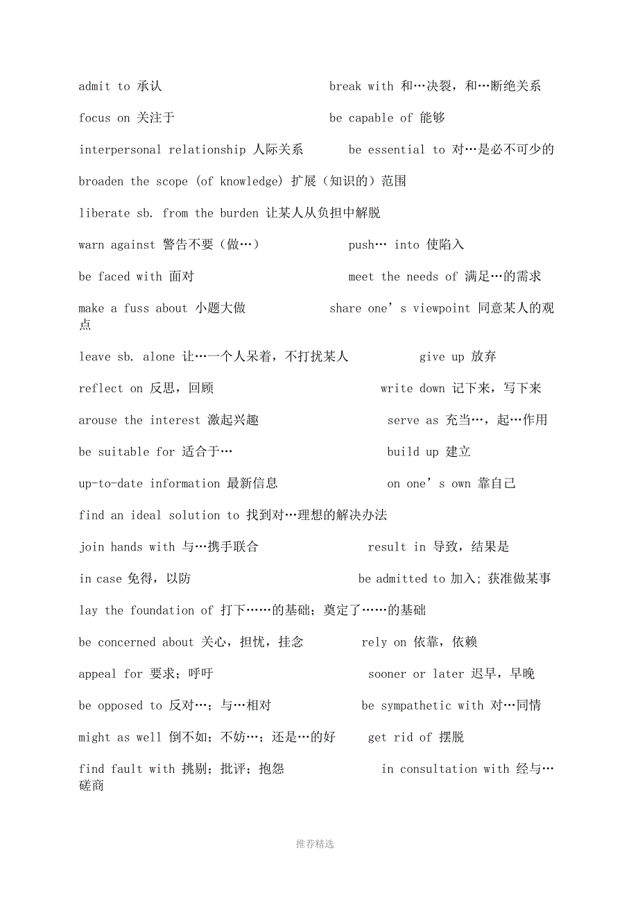 高考常用固定搭配总结Word版.doc_第3页