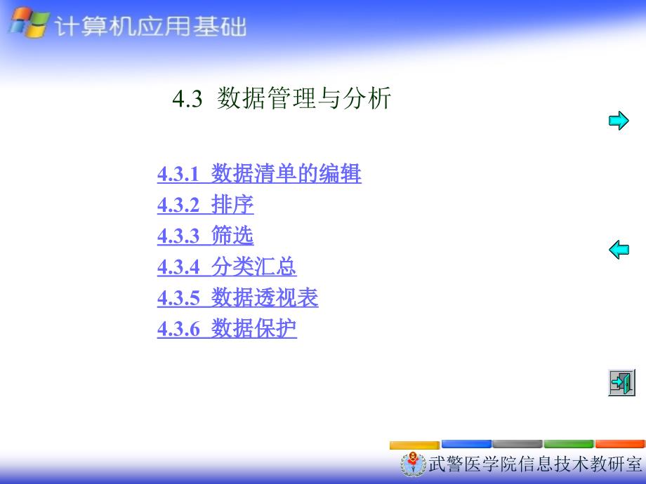 计算机应用基础PPT课件.ppt_第2页