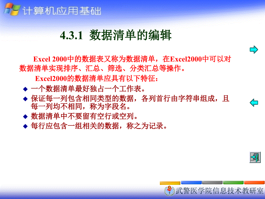 计算机应用基础PPT课件.ppt_第3页