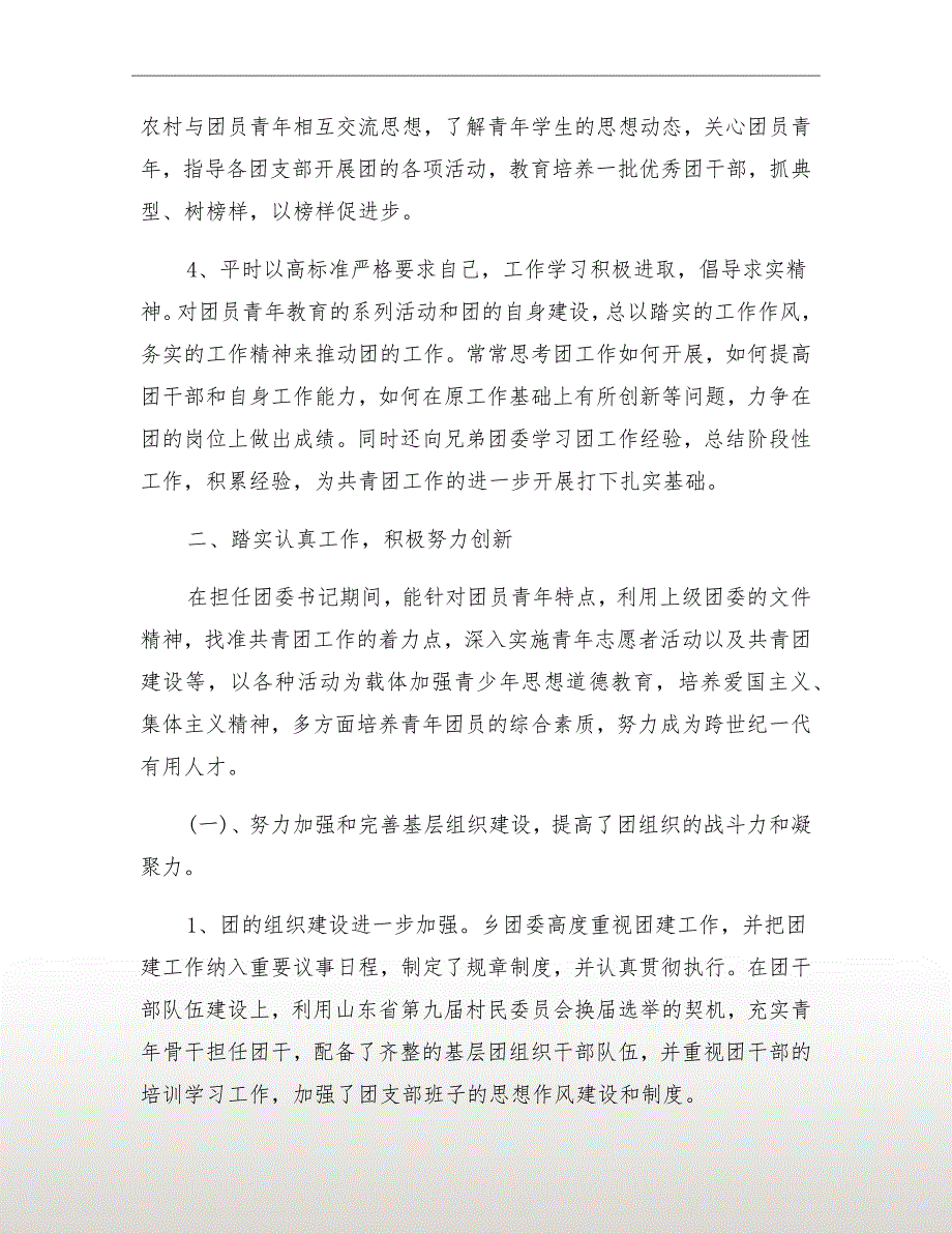 社区工作者个人思想总结.doc_第3页
