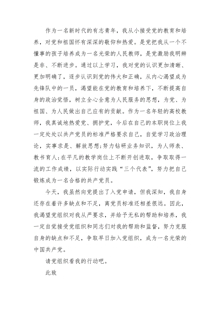 预备党员转正申请书2020最新范文5篇.doc_第2页