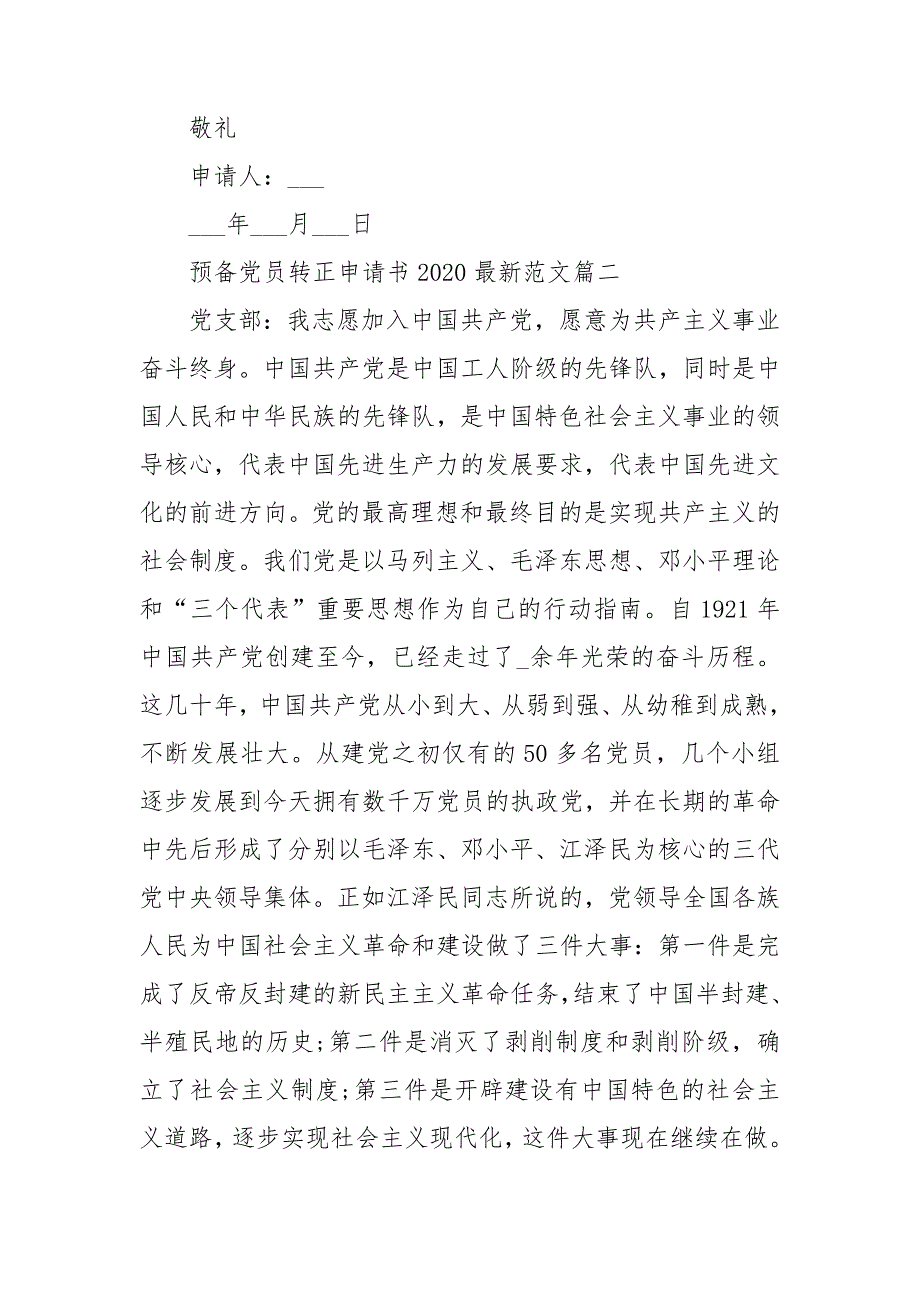 预备党员转正申请书2020最新范文5篇.doc_第3页