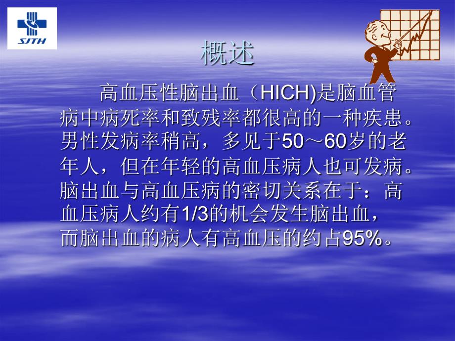高血压性脑出血PPT课件.ppt_第2页