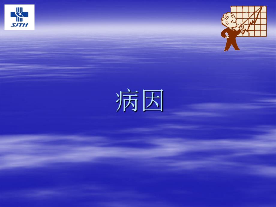 高血压性脑出血PPT课件.ppt_第3页