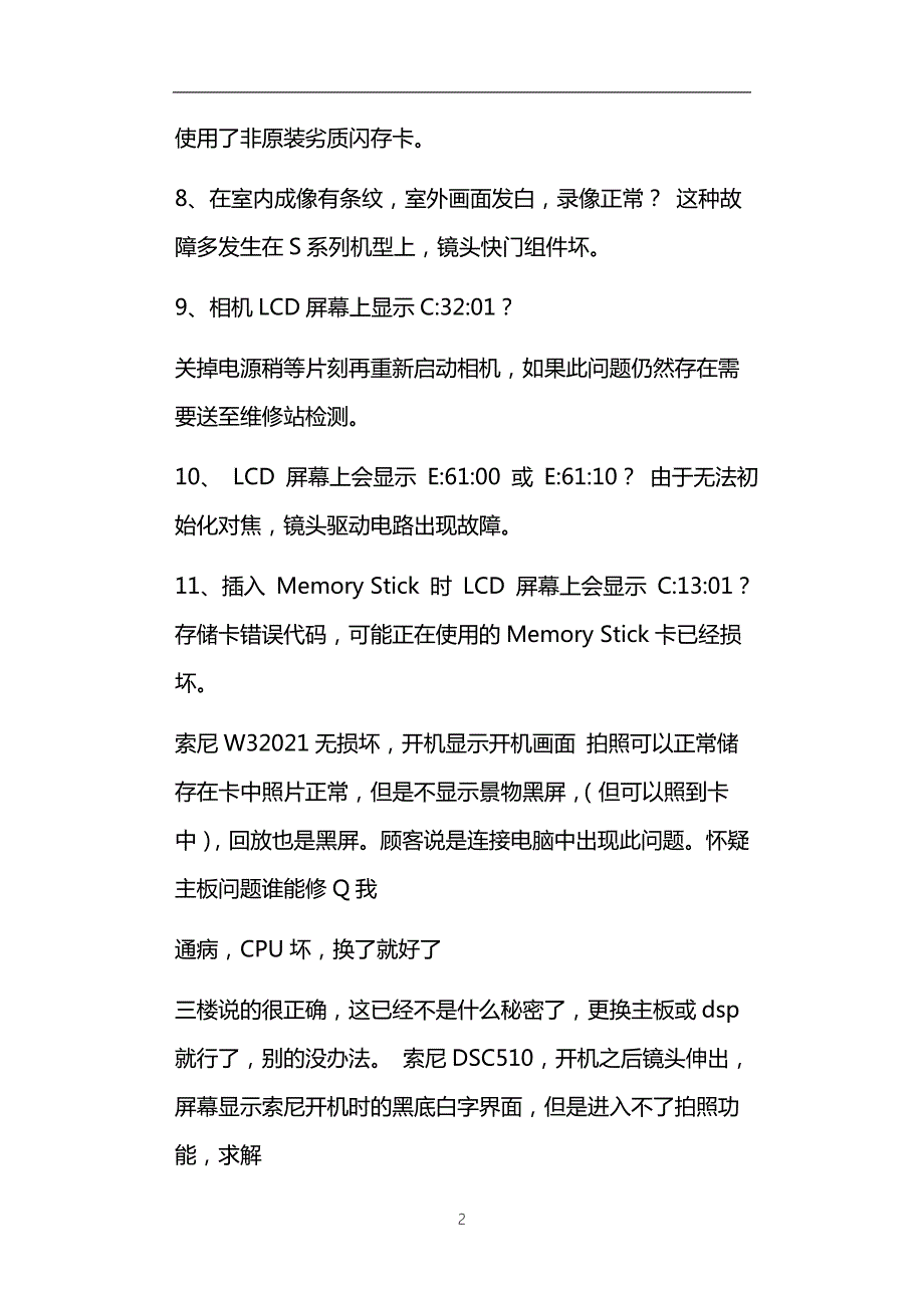 索尼数码相机维修常见故障.doc_第2页