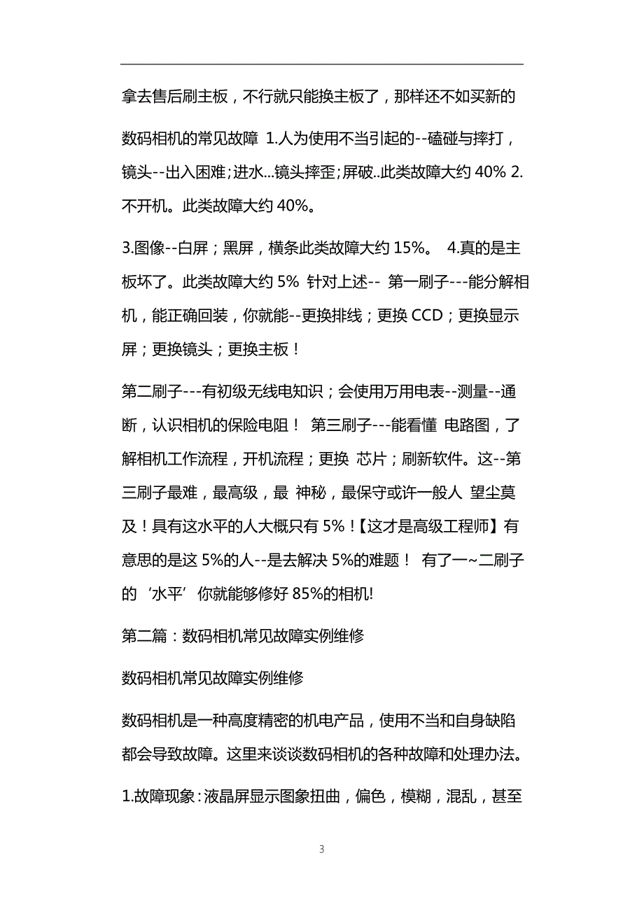 索尼数码相机维修常见故障.doc_第3页