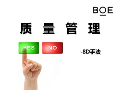 质量8D报告PPT课件.ppt
