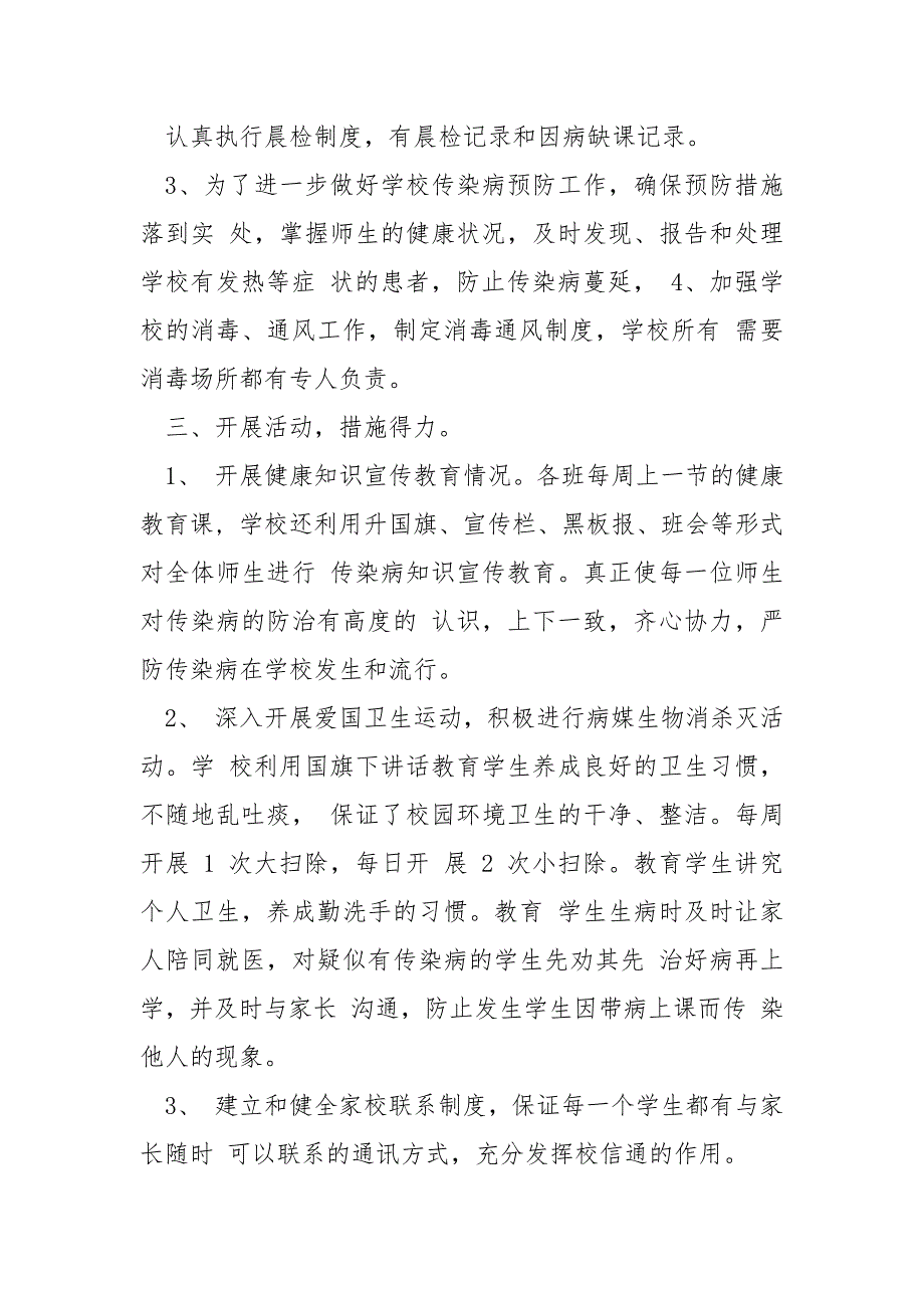 精选某小学疫情防控自查自检报告.docx_第2页