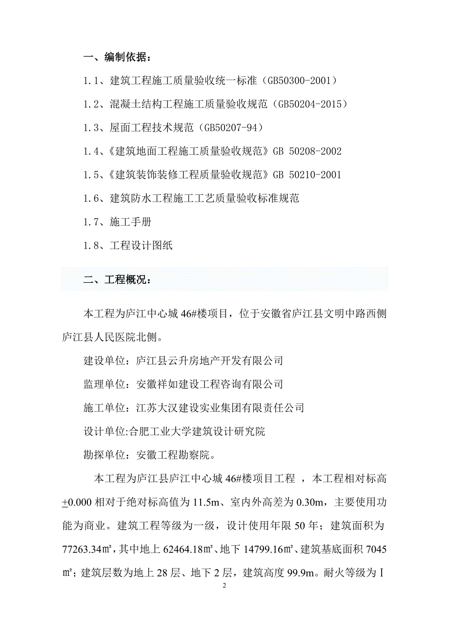 质量通病防治措施方案.doc_第2页