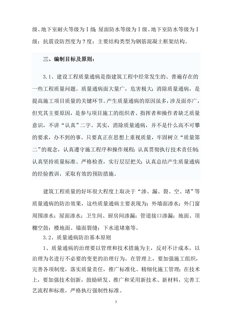 质量通病防治措施方案.doc_第3页