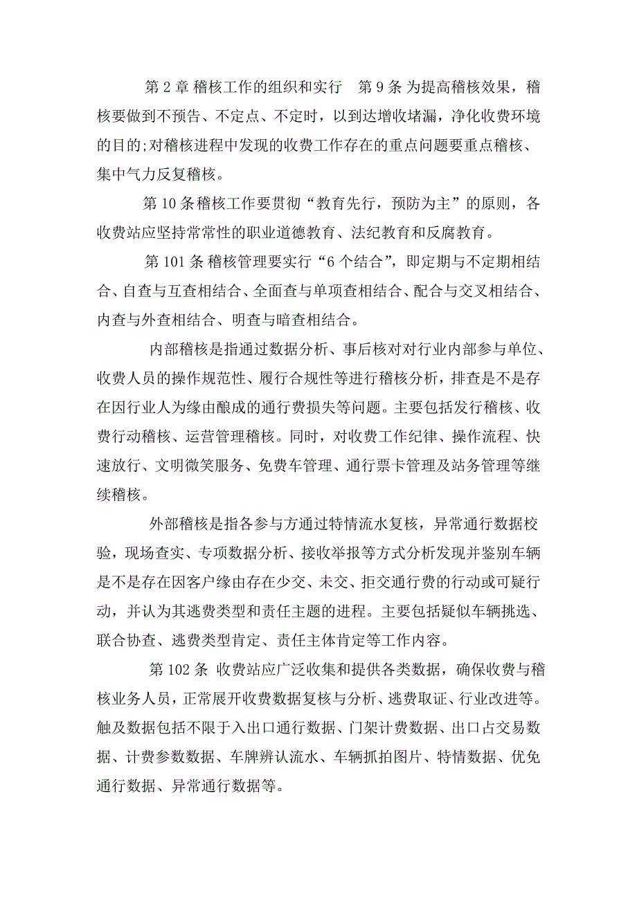 高速公路公司收费稽查管理办法试行.doc_第2页