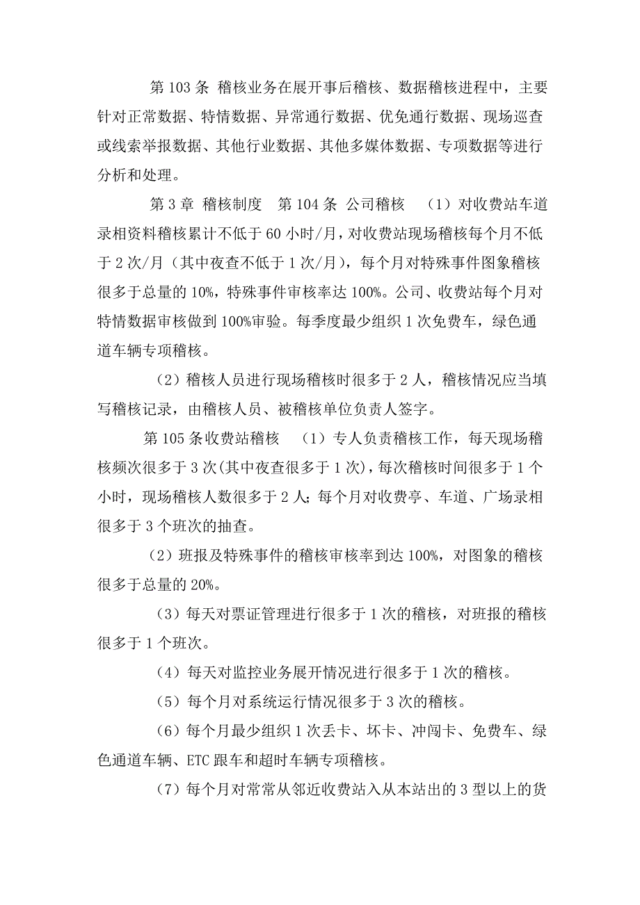 高速公路公司收费稽查管理办法试行.doc_第3页