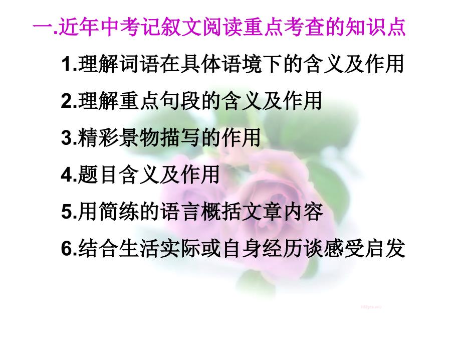 记叙文阅读答题指导.ppt_第3页