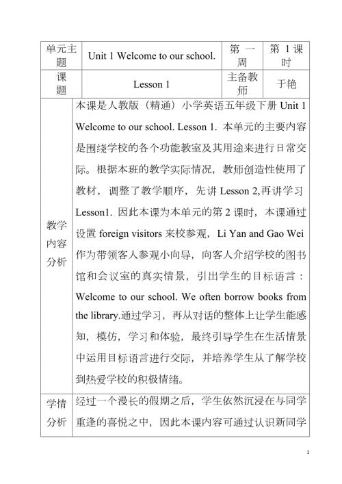 精通版五年级英语下册全册教案.doc