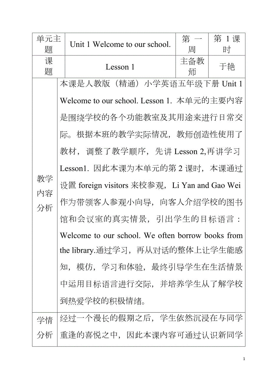 精通版五年级英语下册全册教案.doc_第1页