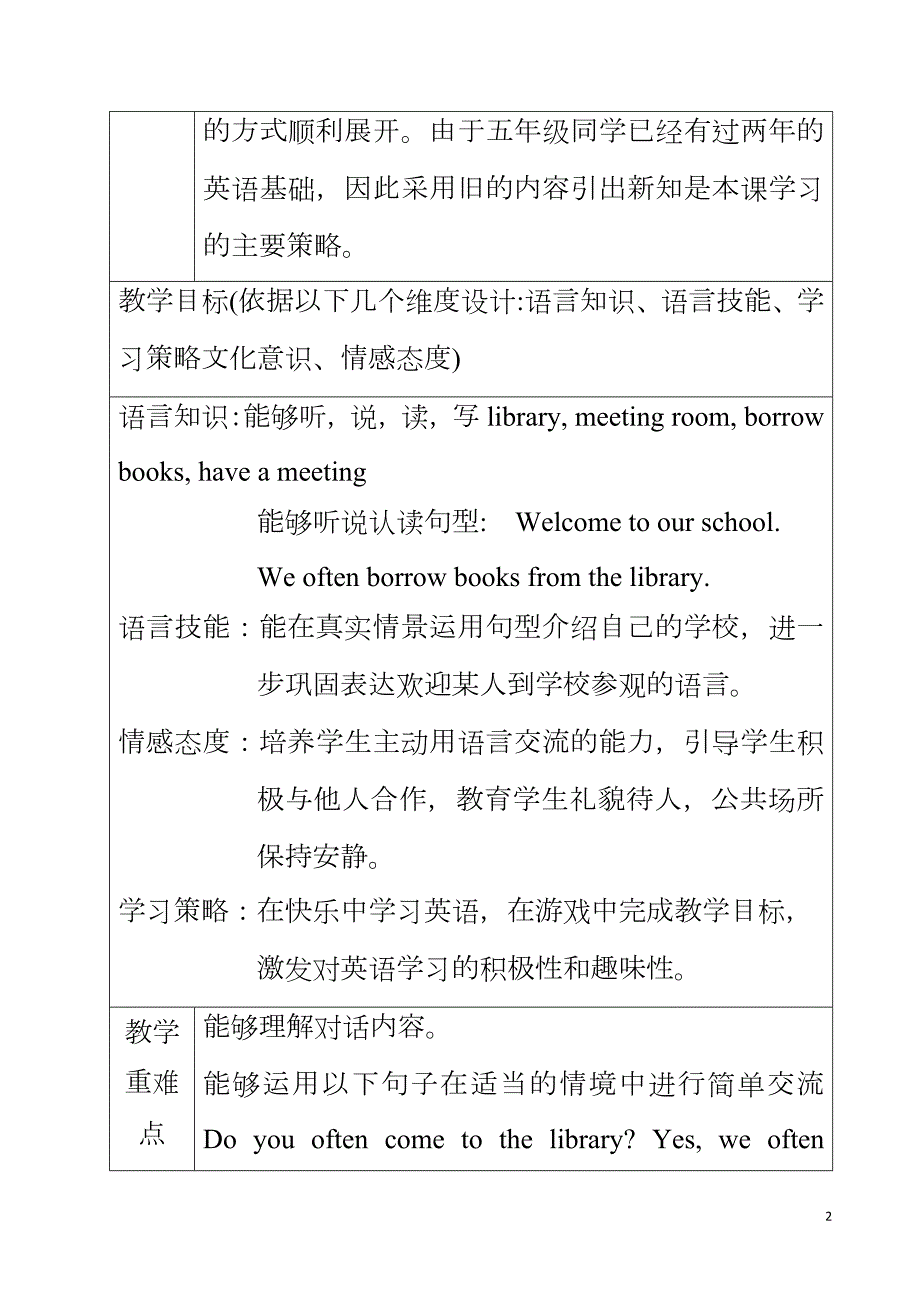 精通版五年级英语下册全册教案.doc_第2页