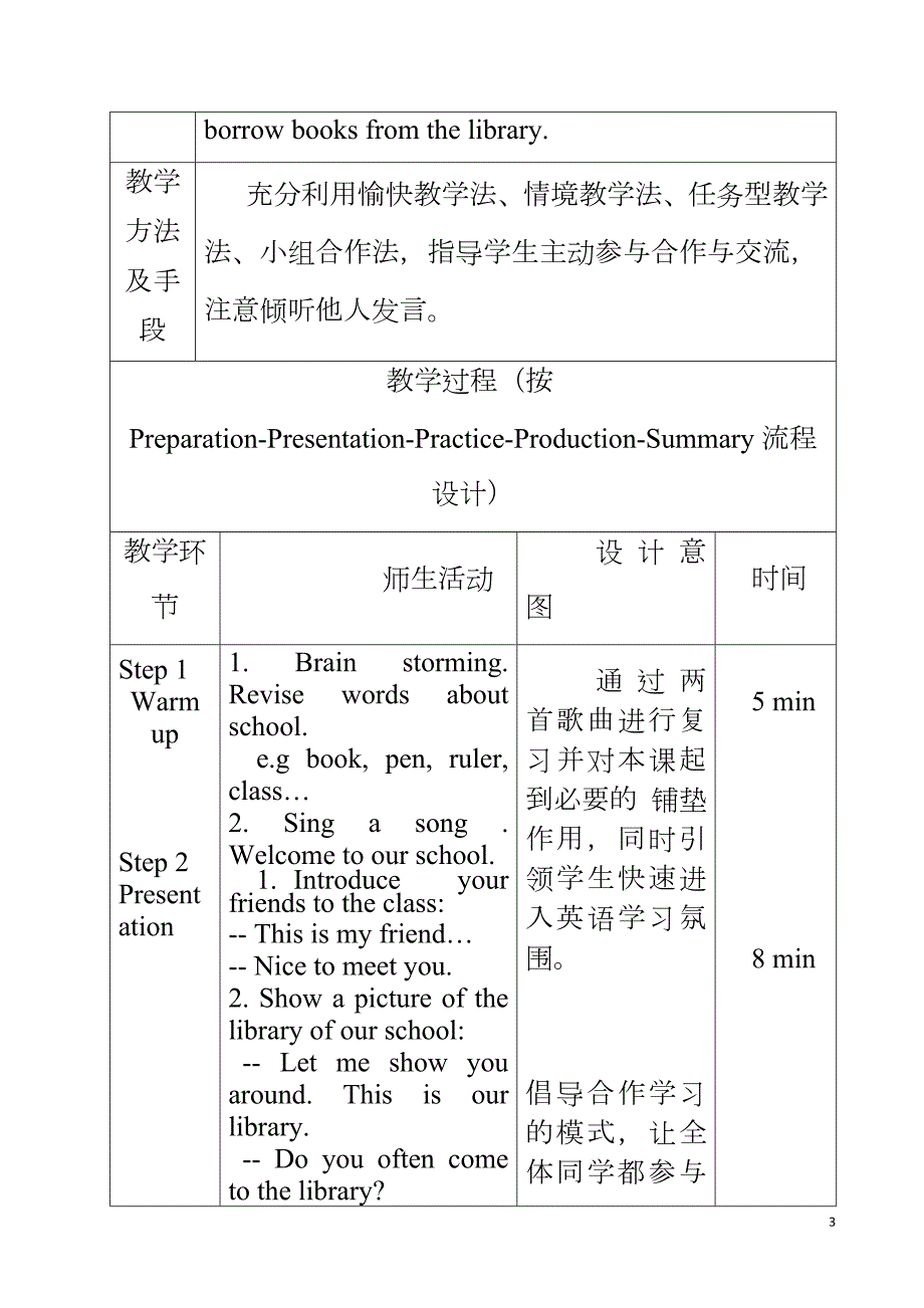 精通版五年级英语下册全册教案.doc_第3页