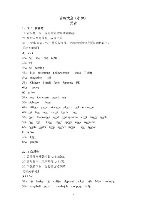 音标小学阶段.doc