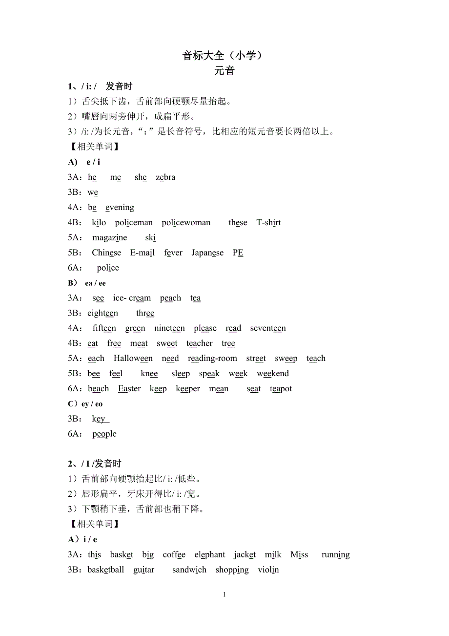 音标小学阶段.doc_第1页