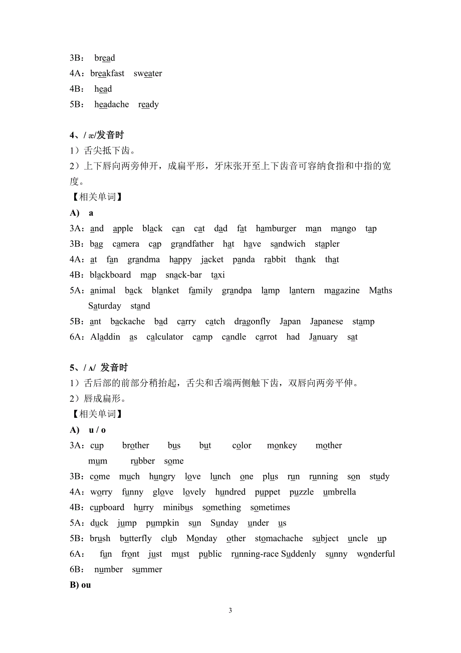 音标小学阶段.doc_第3页