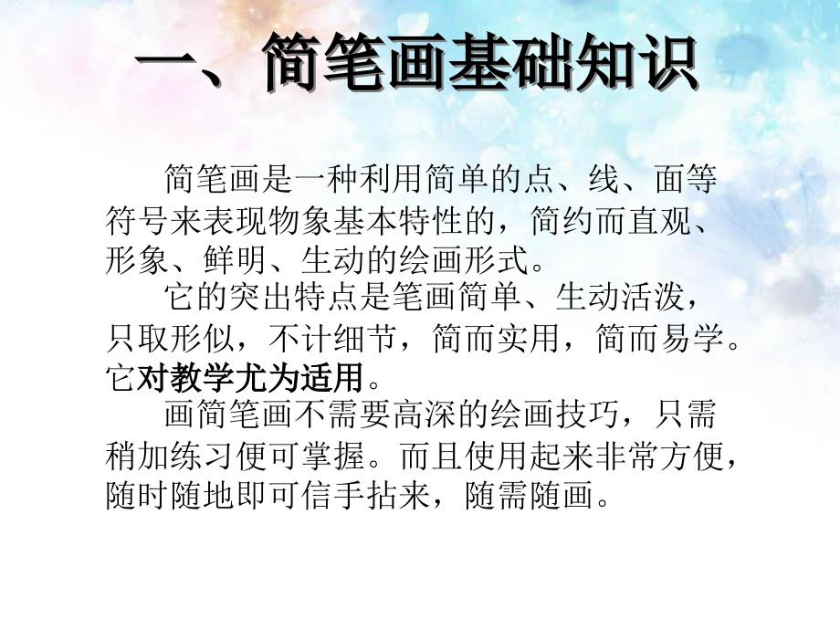 简笔画概述PPT课件.ppt_第3页
