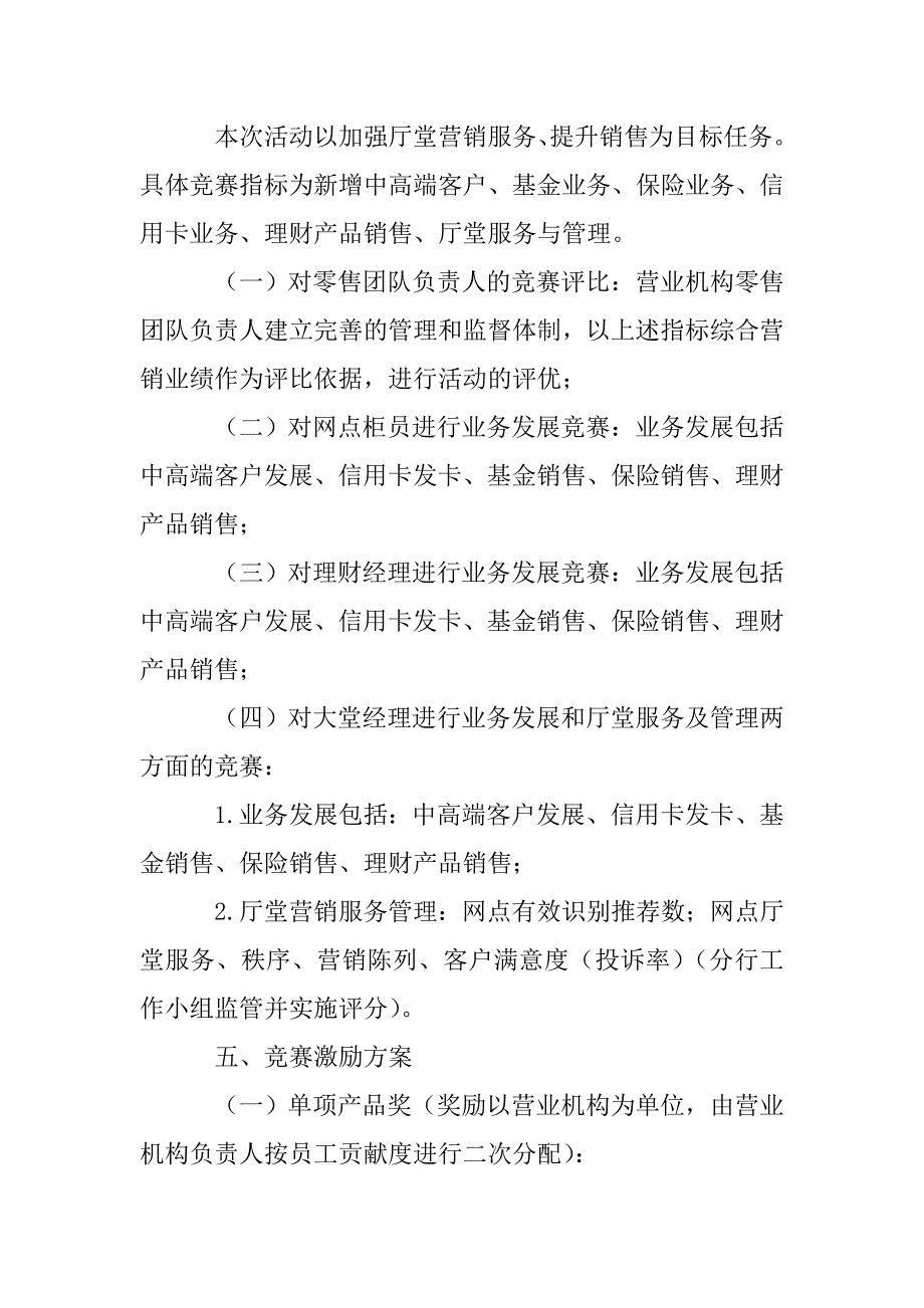 银行营业网点厅堂营销竞赛活动方案.doc_第2页