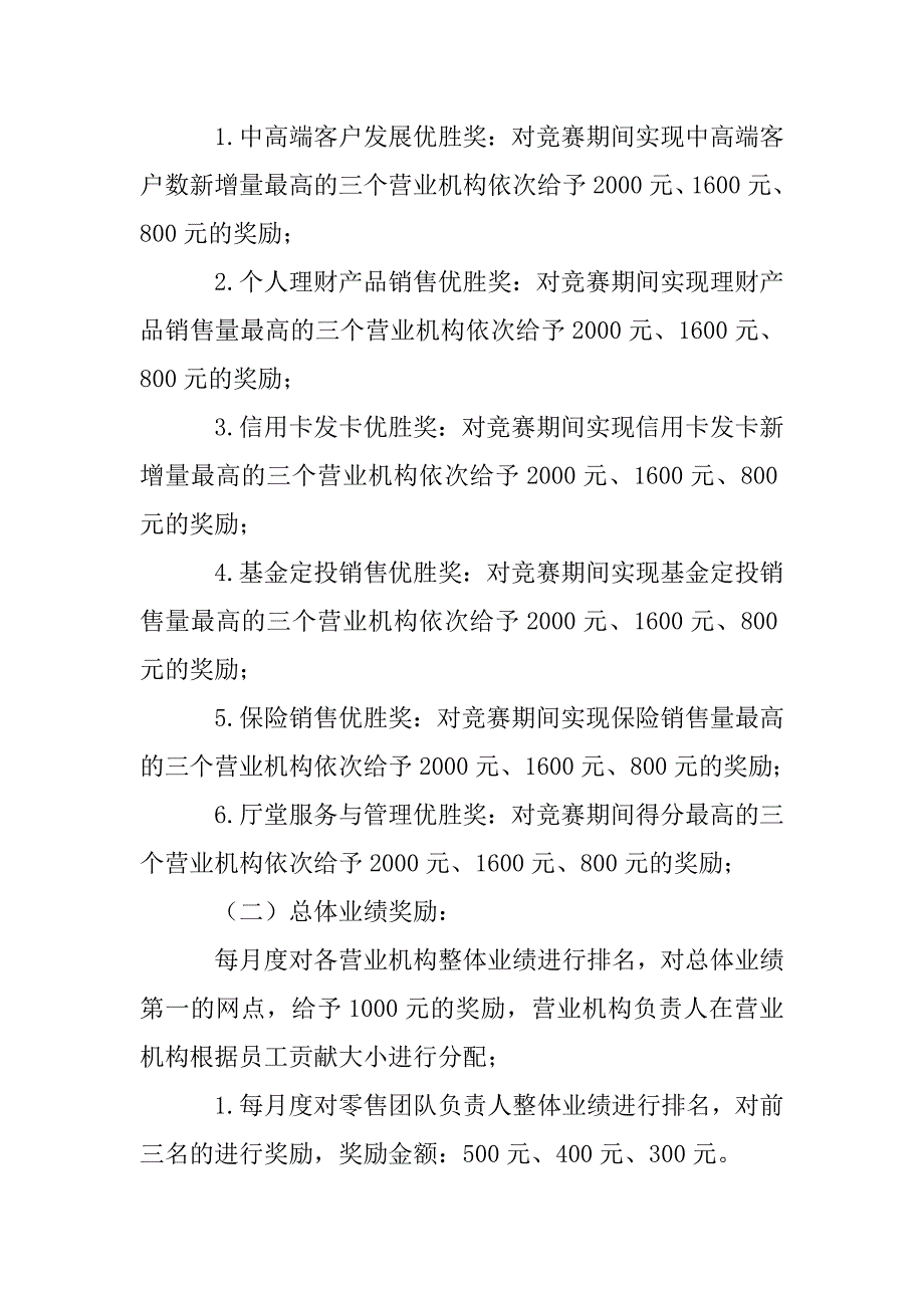 银行营业网点厅堂营销竞赛活动方案.doc_第3页